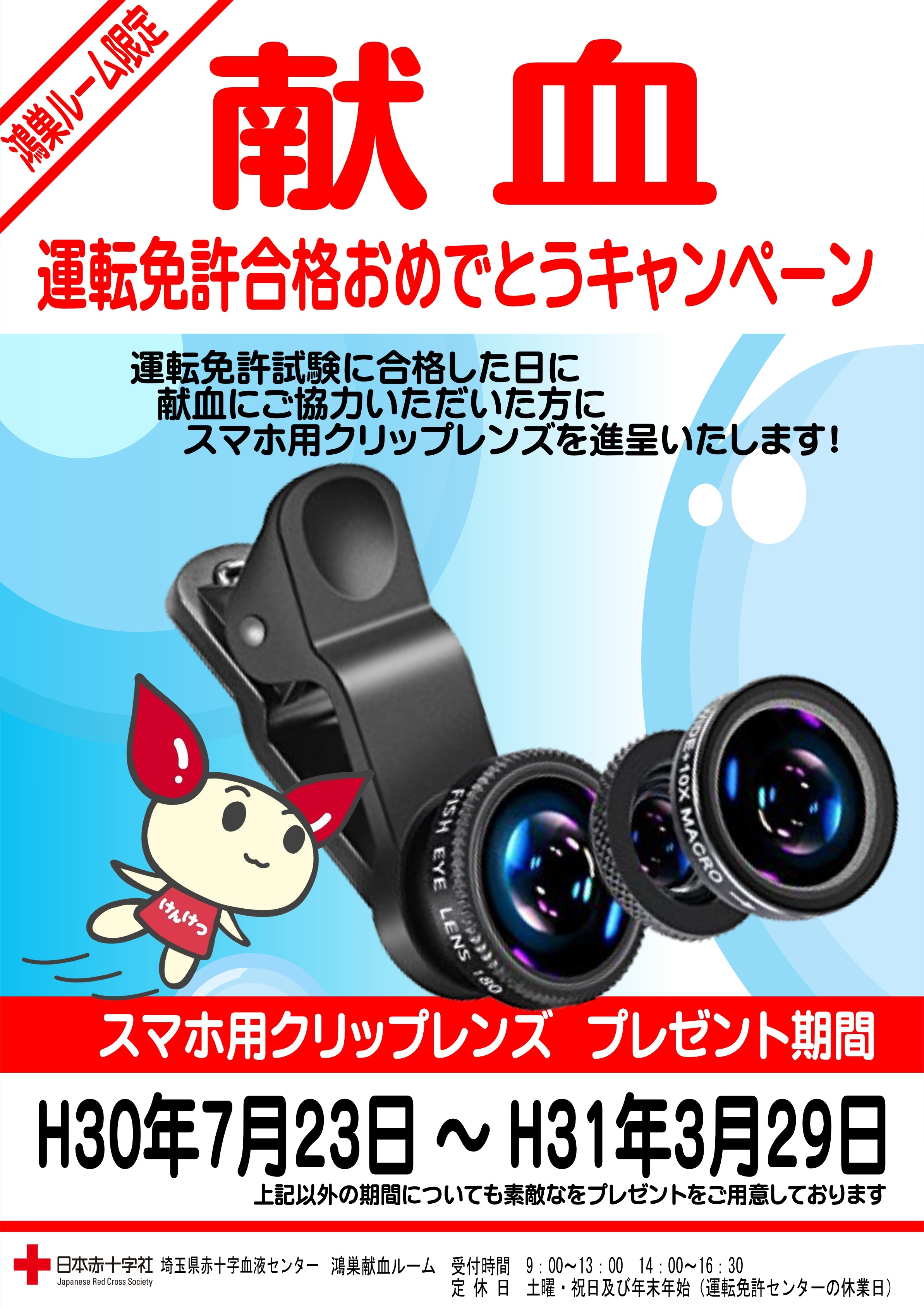 スマホレンズH30.jpg