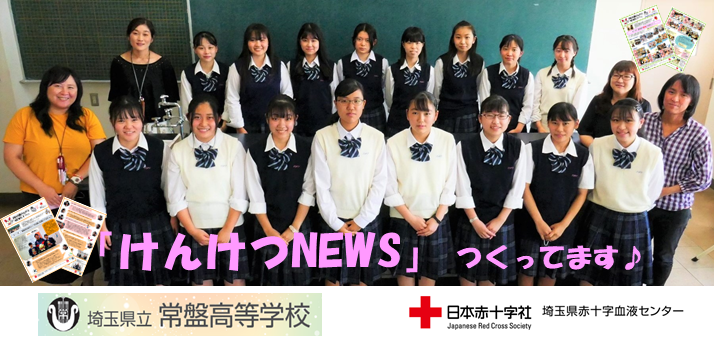 小8_高校生と「けんけつNEWS」つくってます♪の画像