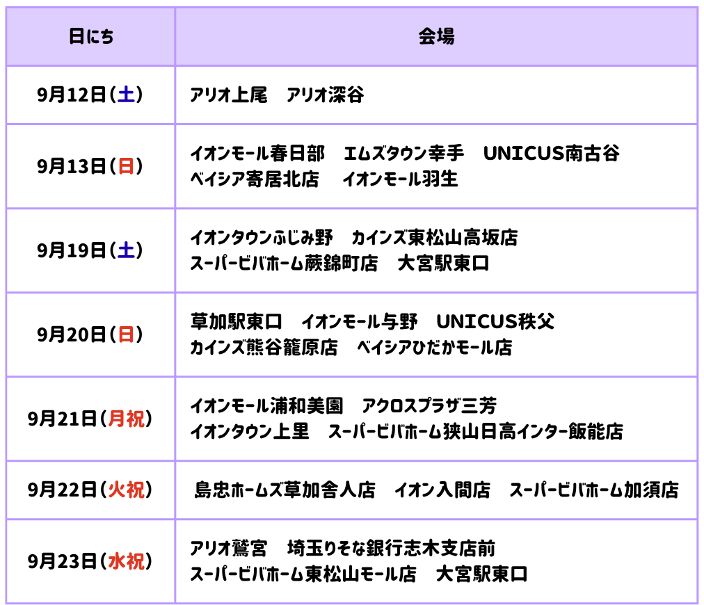 baspuratuika0915.png