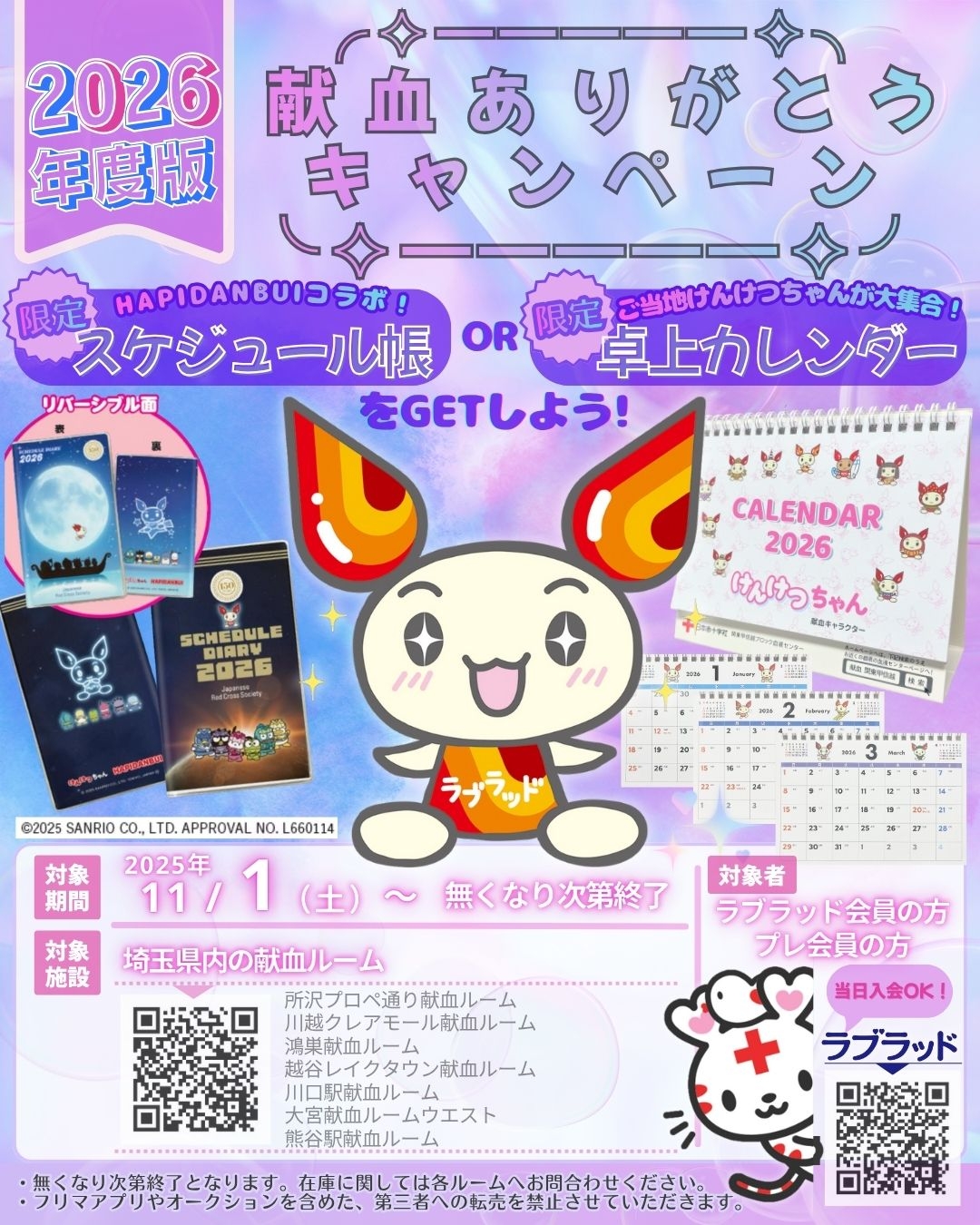 ありがとうCP献血ルーム.jpg