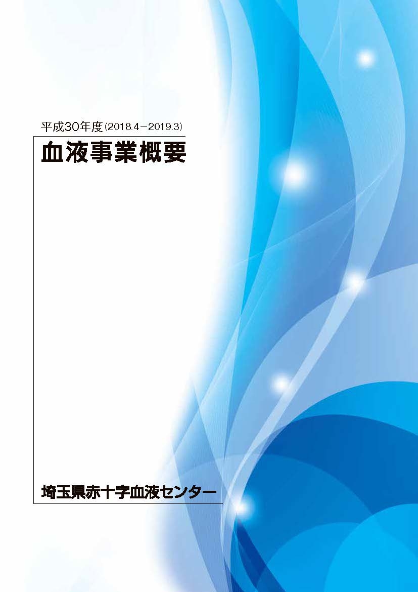 平成30年度事業概要のサムネイル