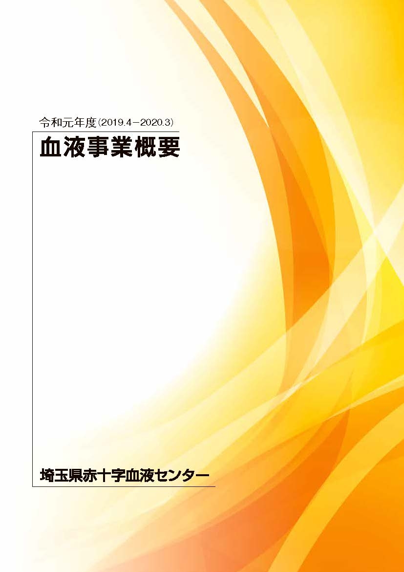 令和元年度事業概要のサムネイル