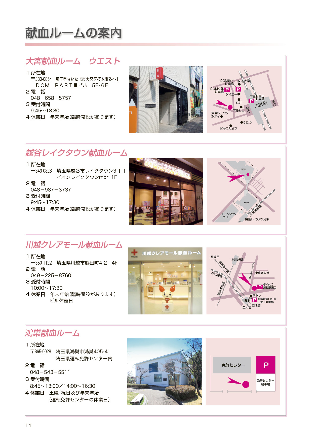 センター事業概要 埼玉県赤十字血液センター 日本赤十字社 センター事業概要 埼玉県赤十字血液センター 日本赤十字社