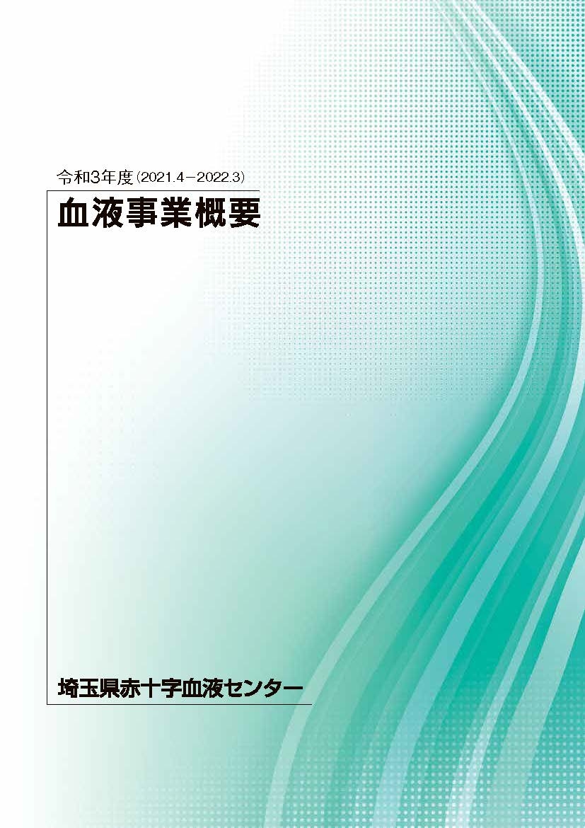 令和３年度事業概要のサムネイル