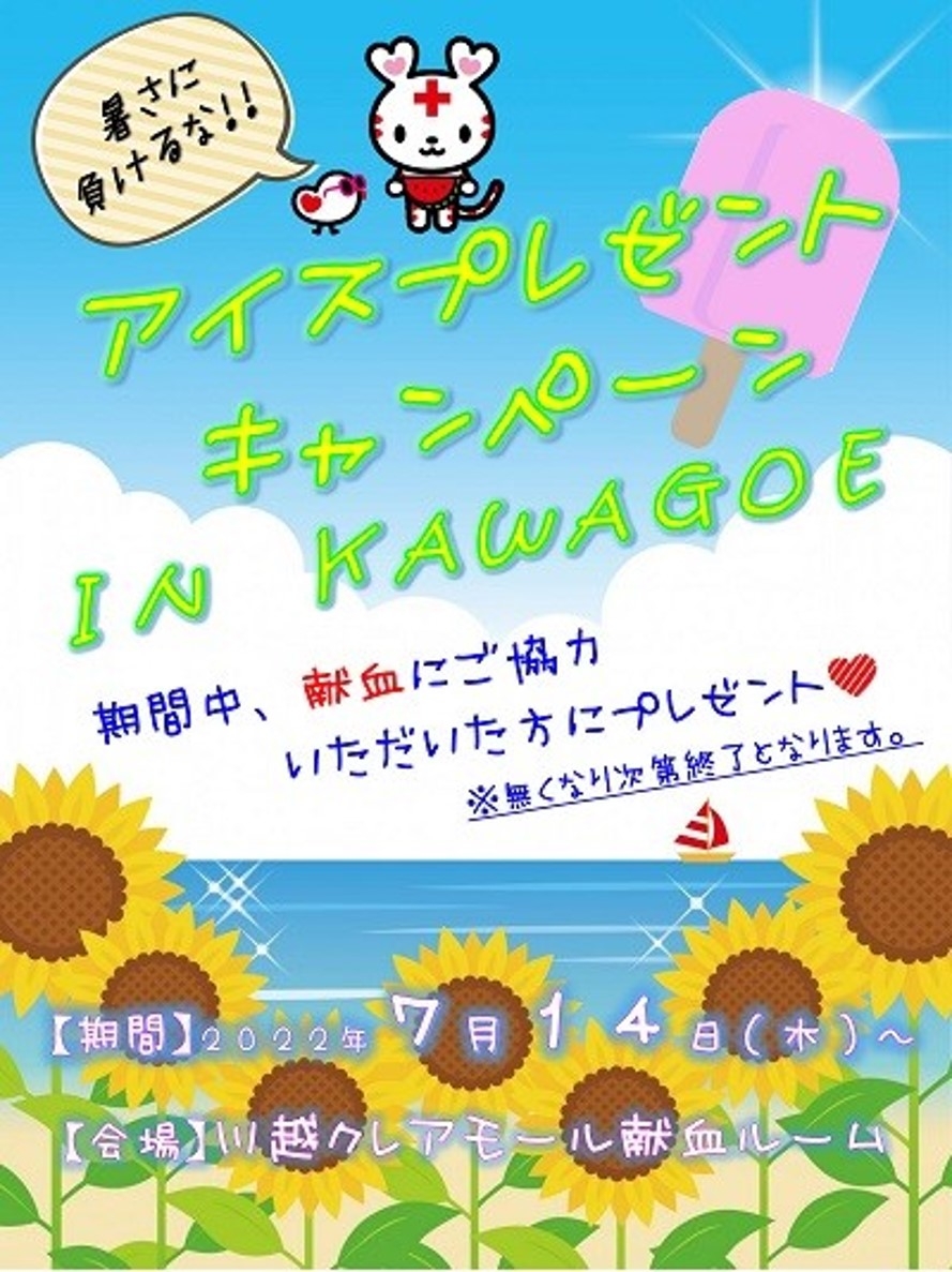 kawagoe_ice.jpg