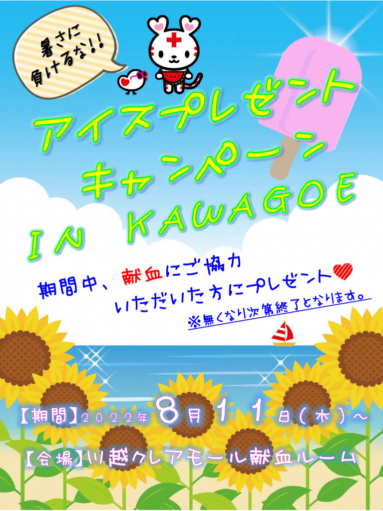 kawagoeice2.jpg