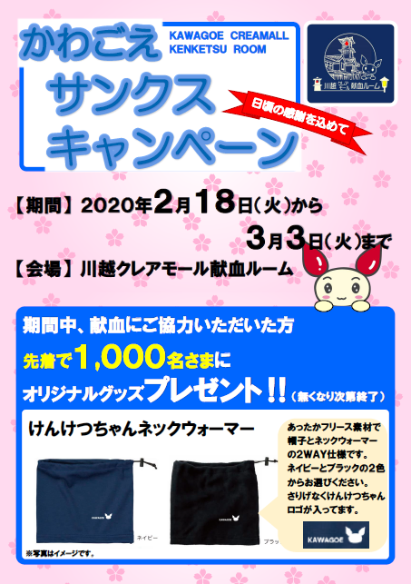kawagoethanks.png