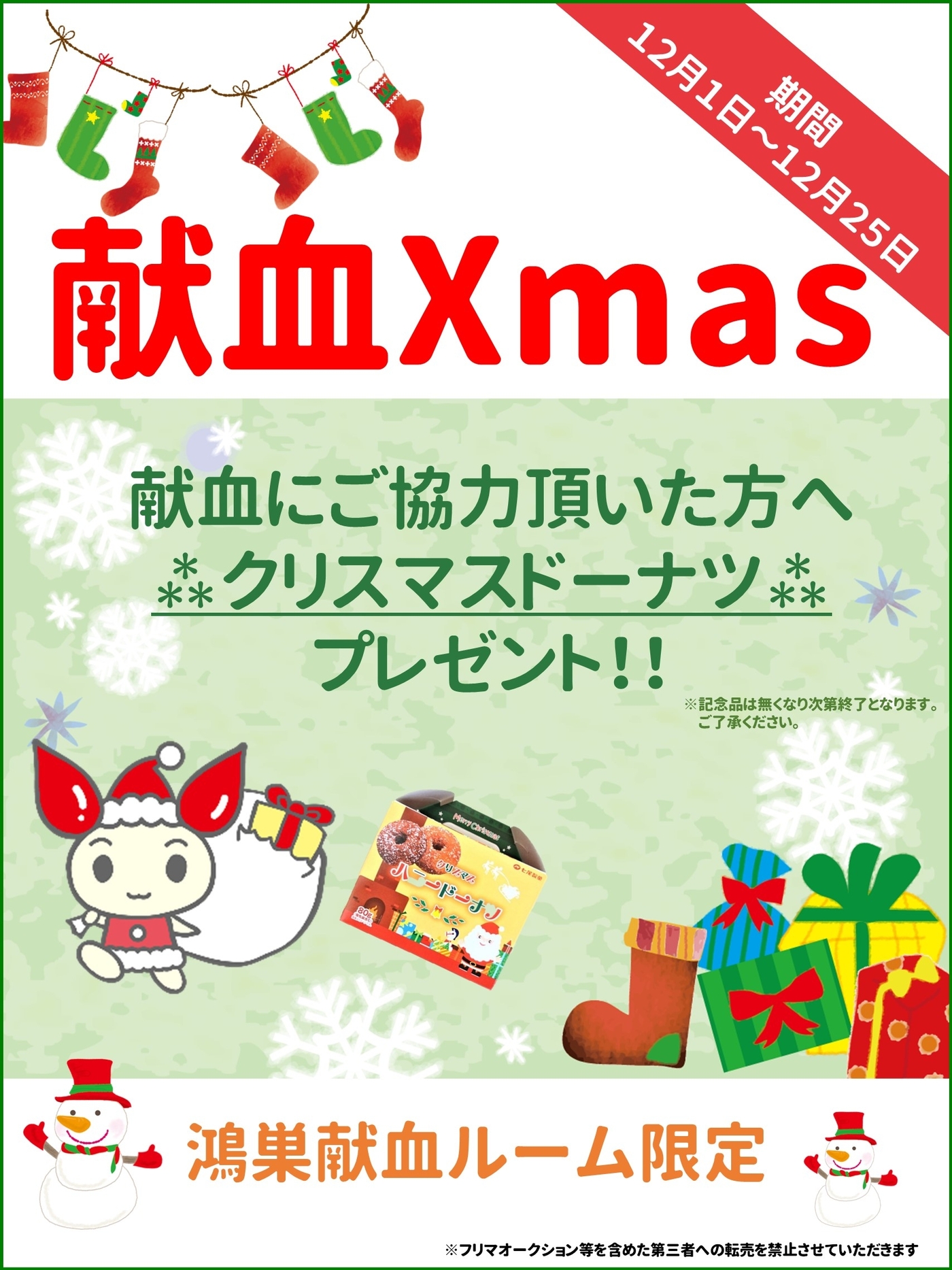 kounosukenketsuxmas2024.jpg