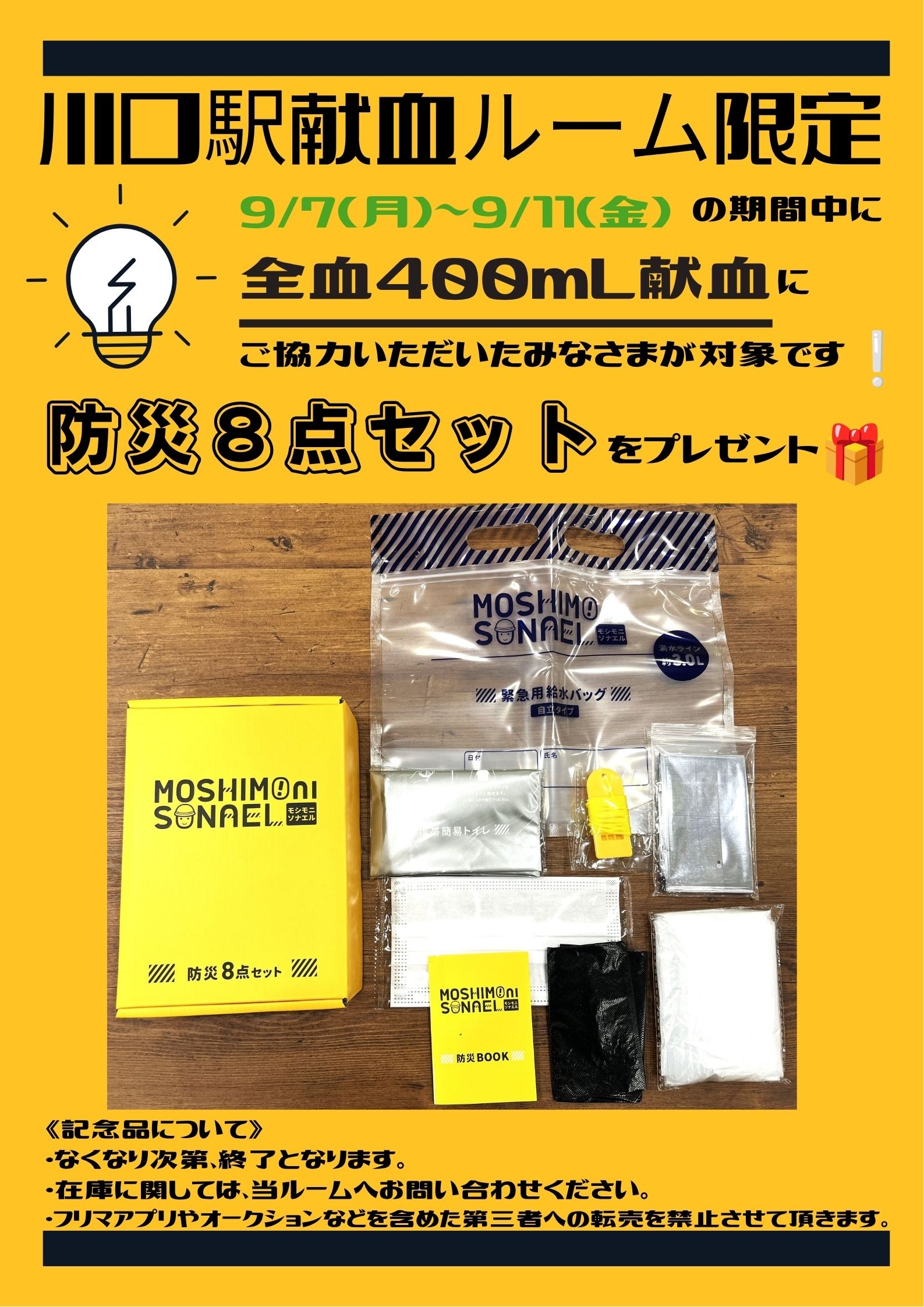moshimo2026.9.7.jpg