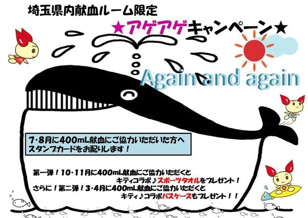 埼玉県内献血ルーム限定キャンペーンのお知らせ 新着ニュース プレスリリース イベント 埼玉県赤十字血液センター 日本赤十字社