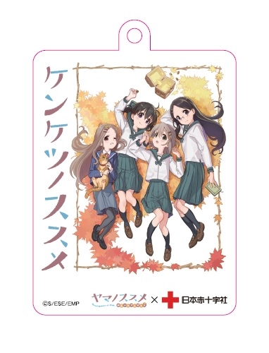 ヤマノススメ