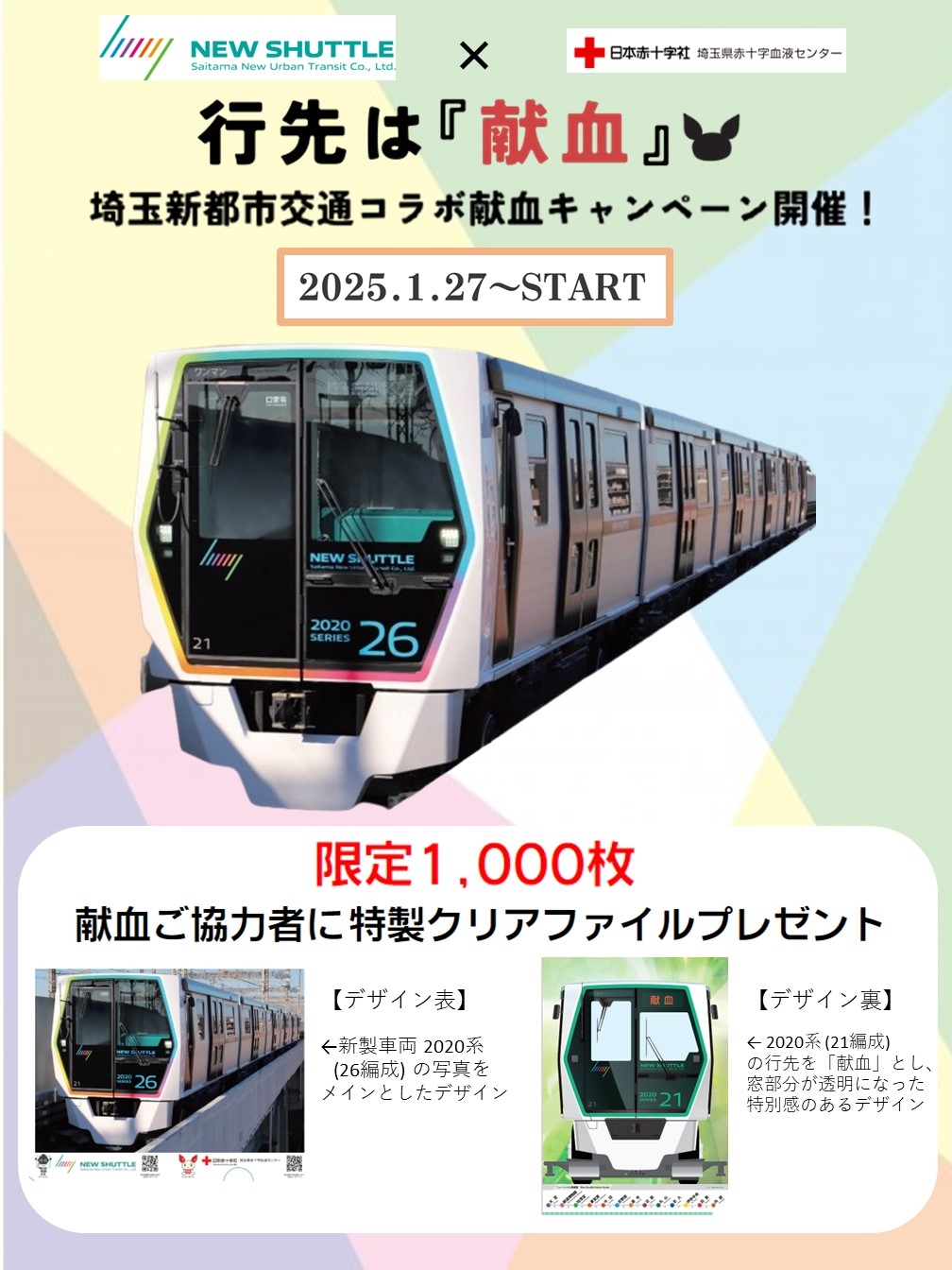 saitamashintoshikoutu.jpg