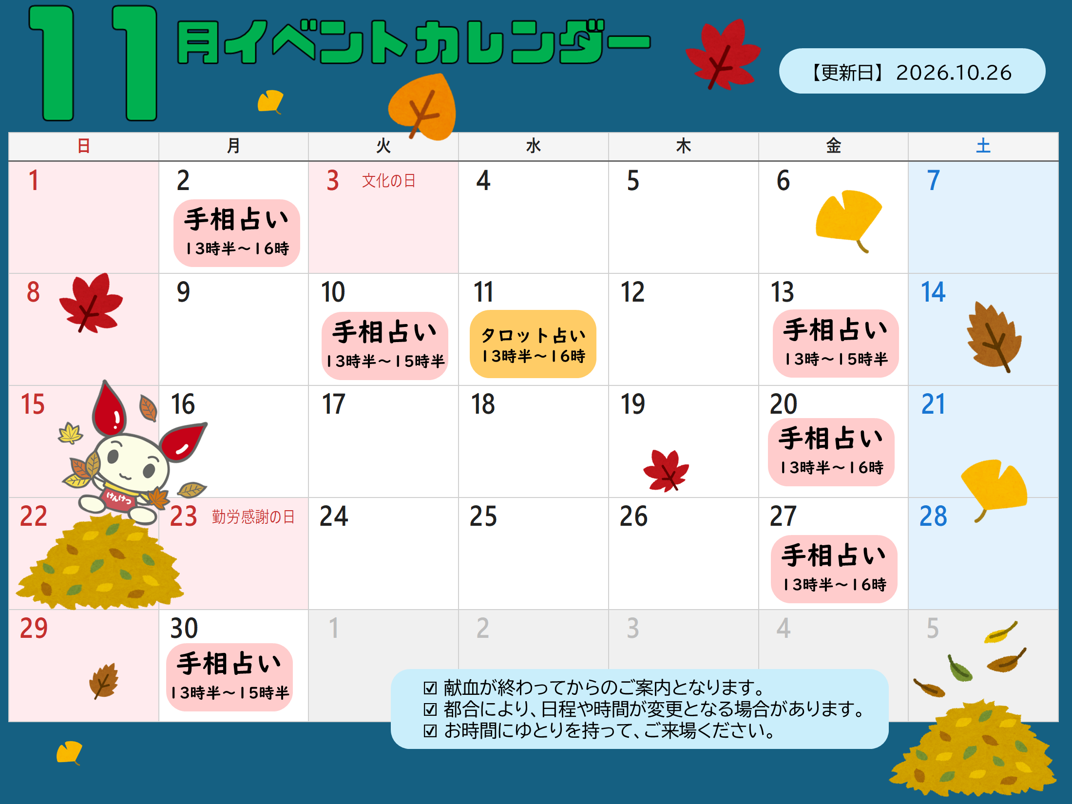 11月イベントカレンダー.png