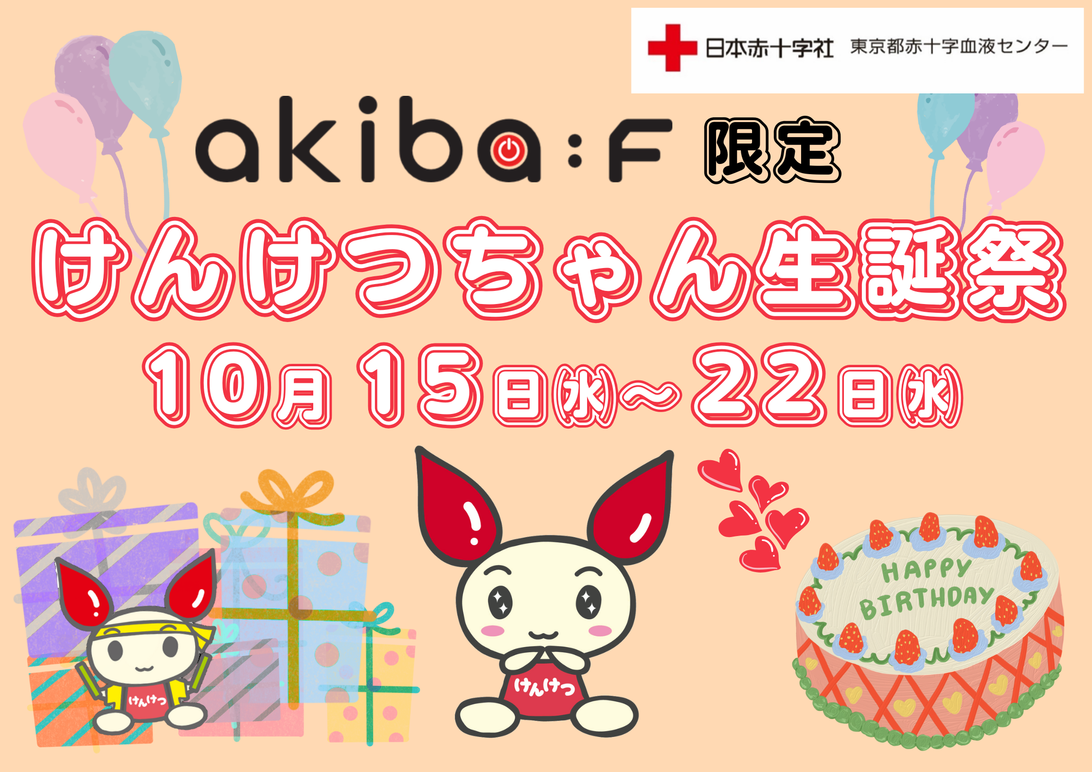 2025_akiba_event.png