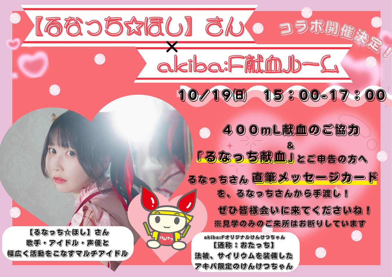 2025_akiba_runacchi_1.png