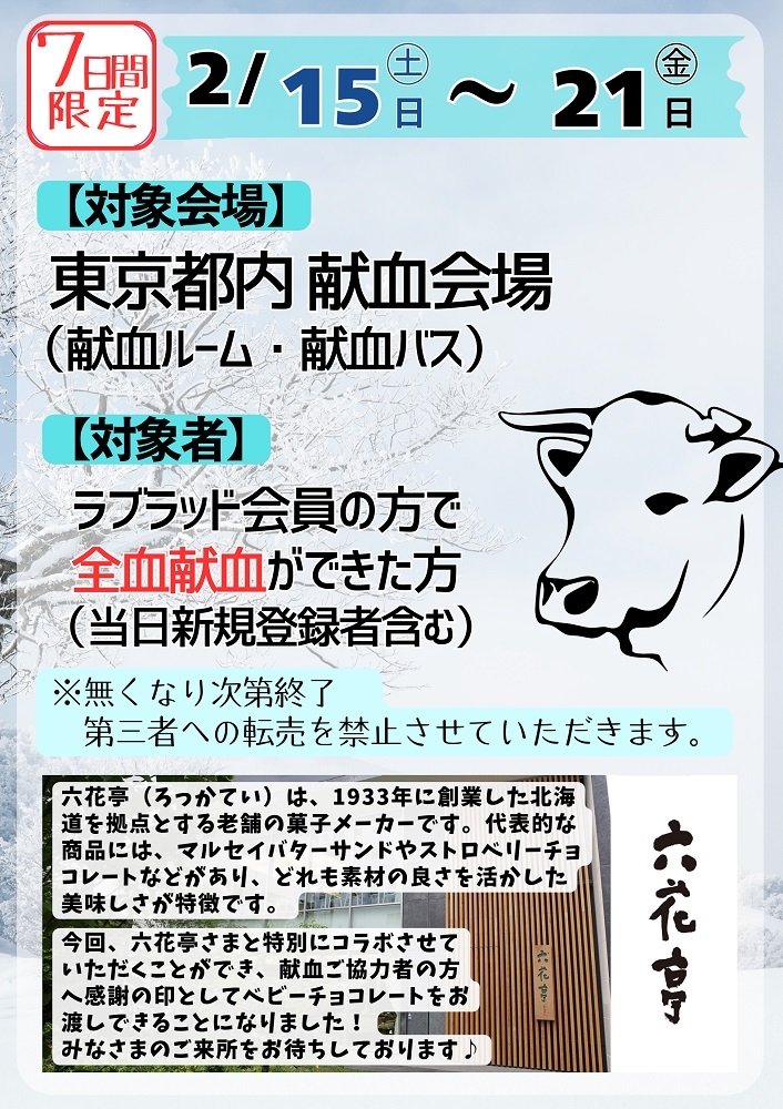 20260210_kenketsudehokkaido02.jpg