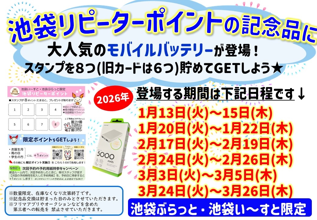 2026年ポイント交換記念品にモバイルバッテリー登場.jpg