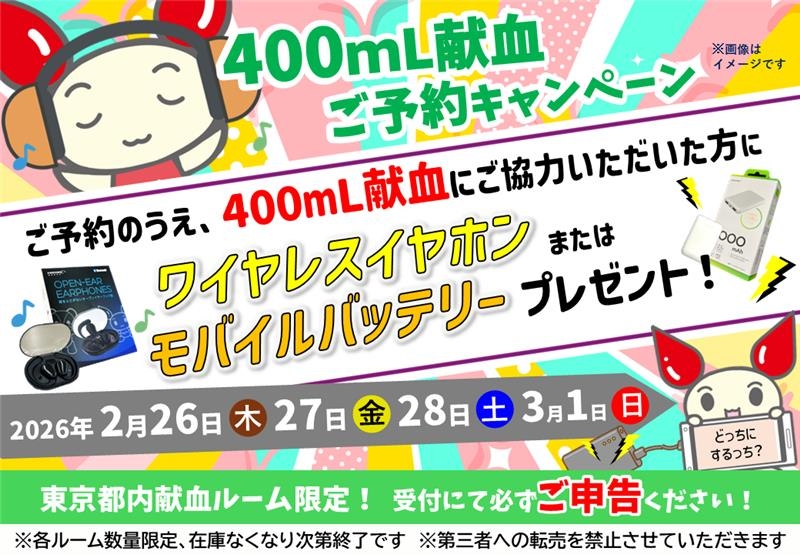 キャンペーンの案内　モバイルバッテリーとワイヤレスイヤホンの画像