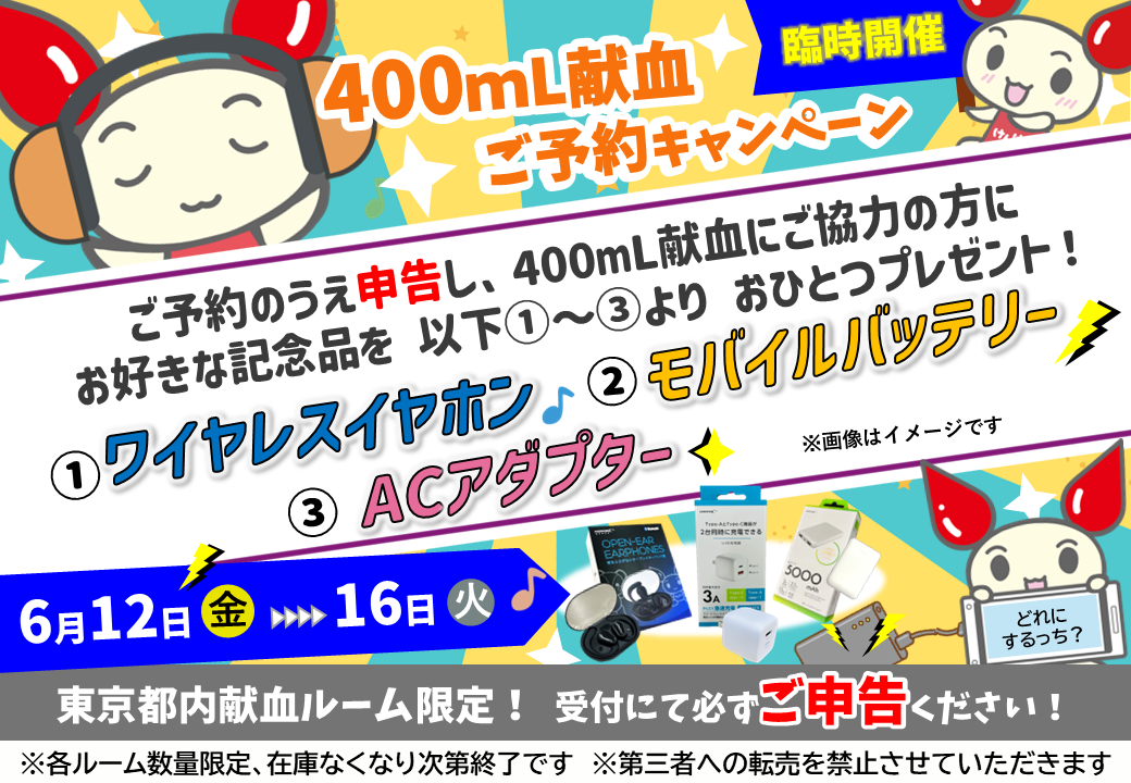 臨時400ｍLご予約キャンペーン