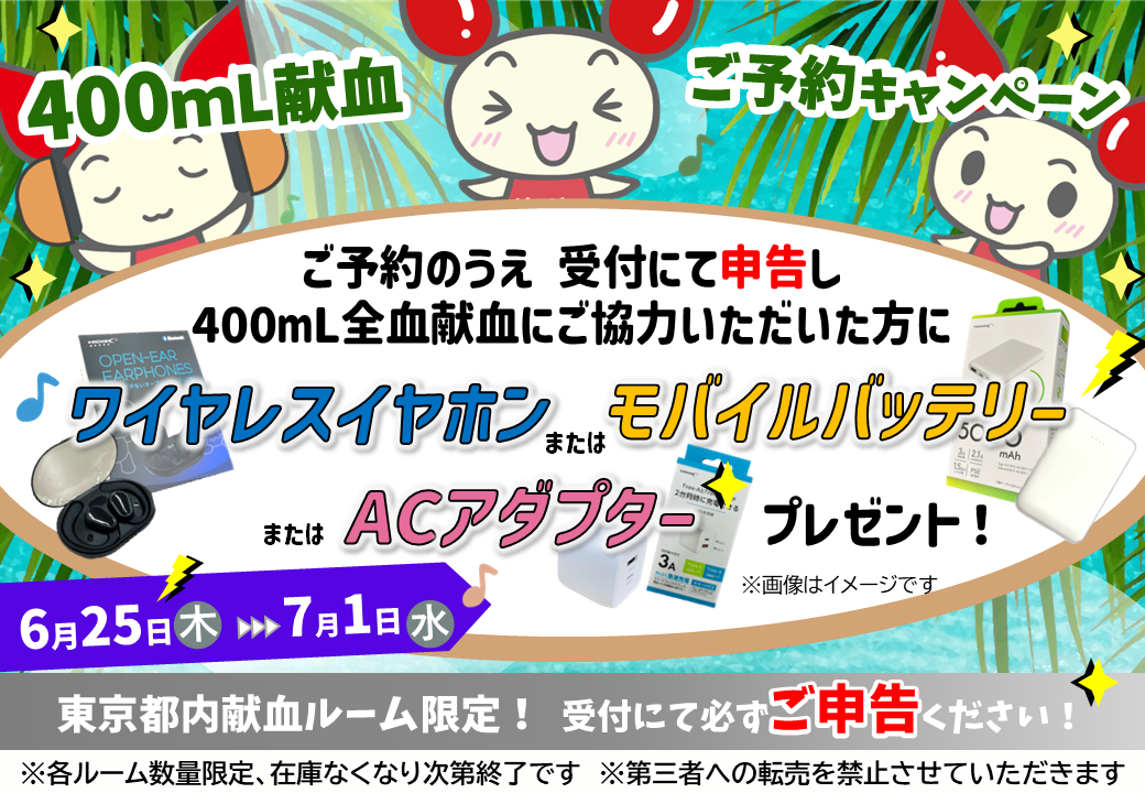 400mLご予約キャンペーン0625-0701.png