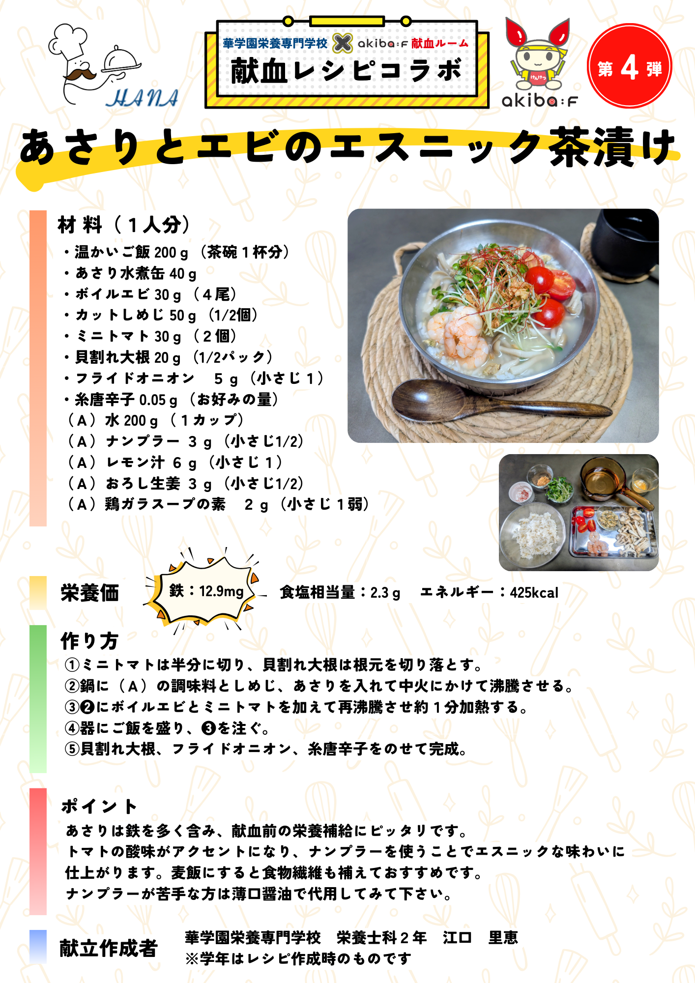 akiba_hana_ethnic.png