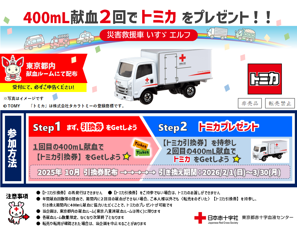 トミカ.png
