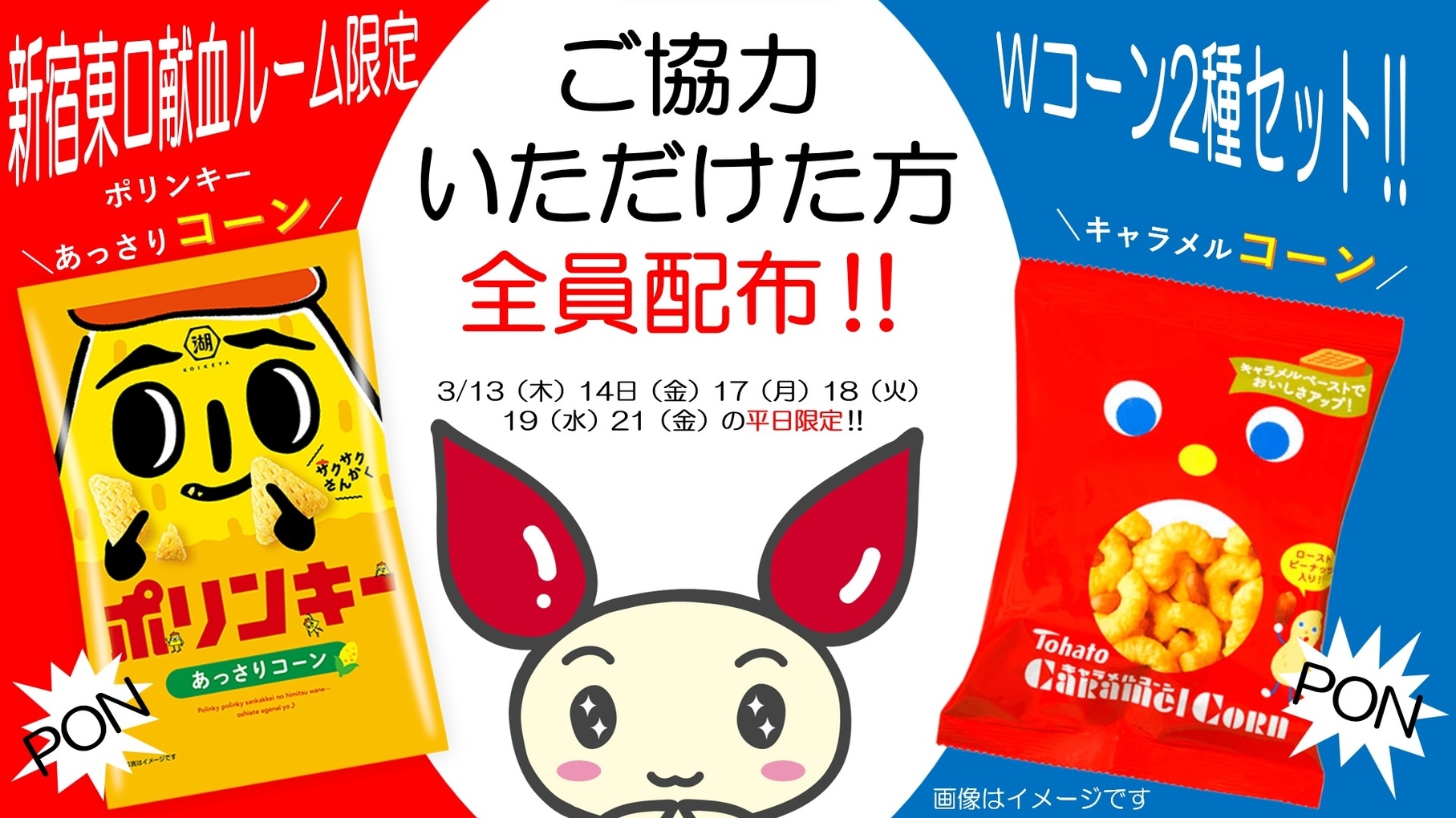 Wコーンキャンペーン.jpg