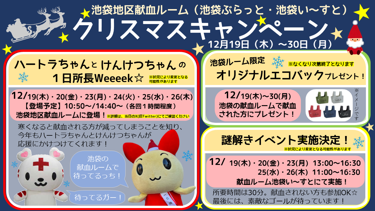 IKEBUKURO＿2024＿XMAS.png