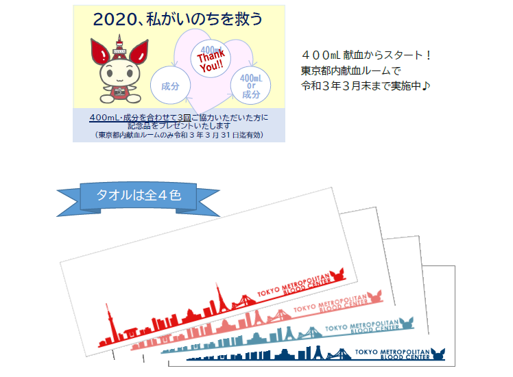 献血ルーム限定 私がいのちを救う キャンペーン実施中 新着ニュース プレスリリース イベント 東京都赤十字血液センター 日本赤十字社 献血ルーム限定 私がいのちを救う キャンペーン実施中 新着ニュース プレスリリース イベント 東京都赤十字血液センター 日本赤十字社