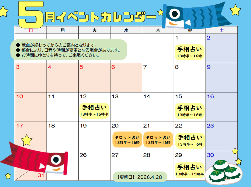 イベントカレンダー5月.png