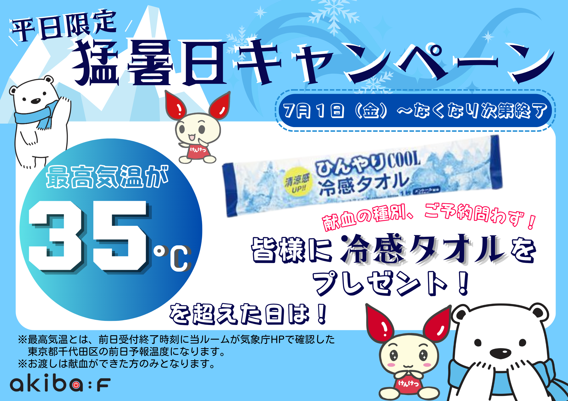 猛暑日2026告知用.png