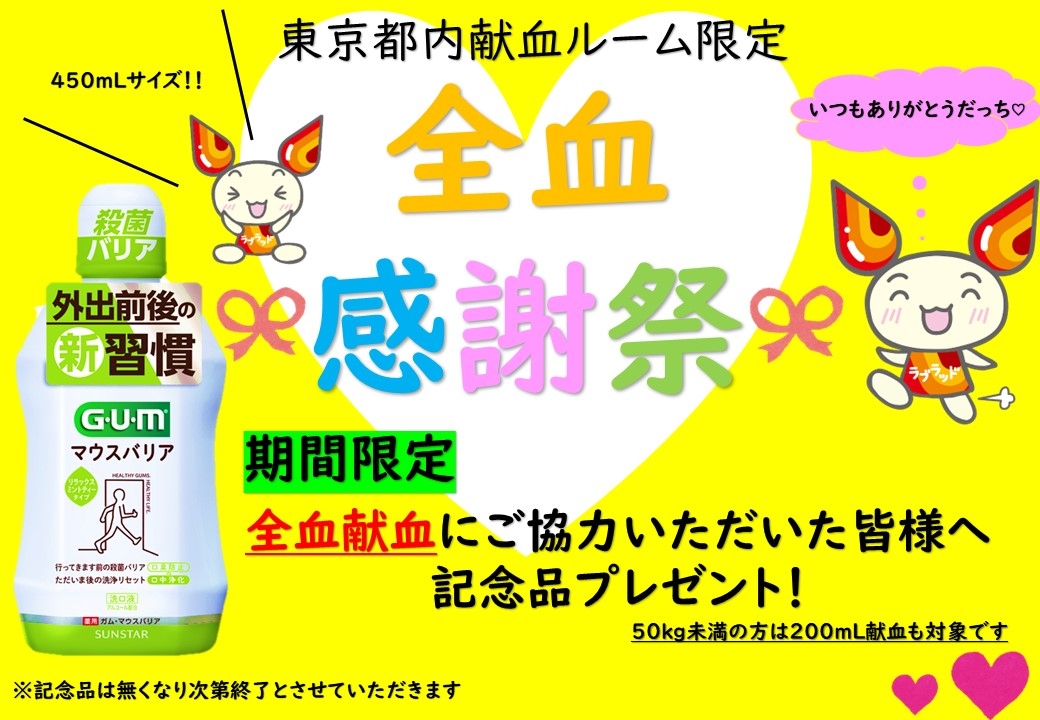 全血感謝祭.jpg