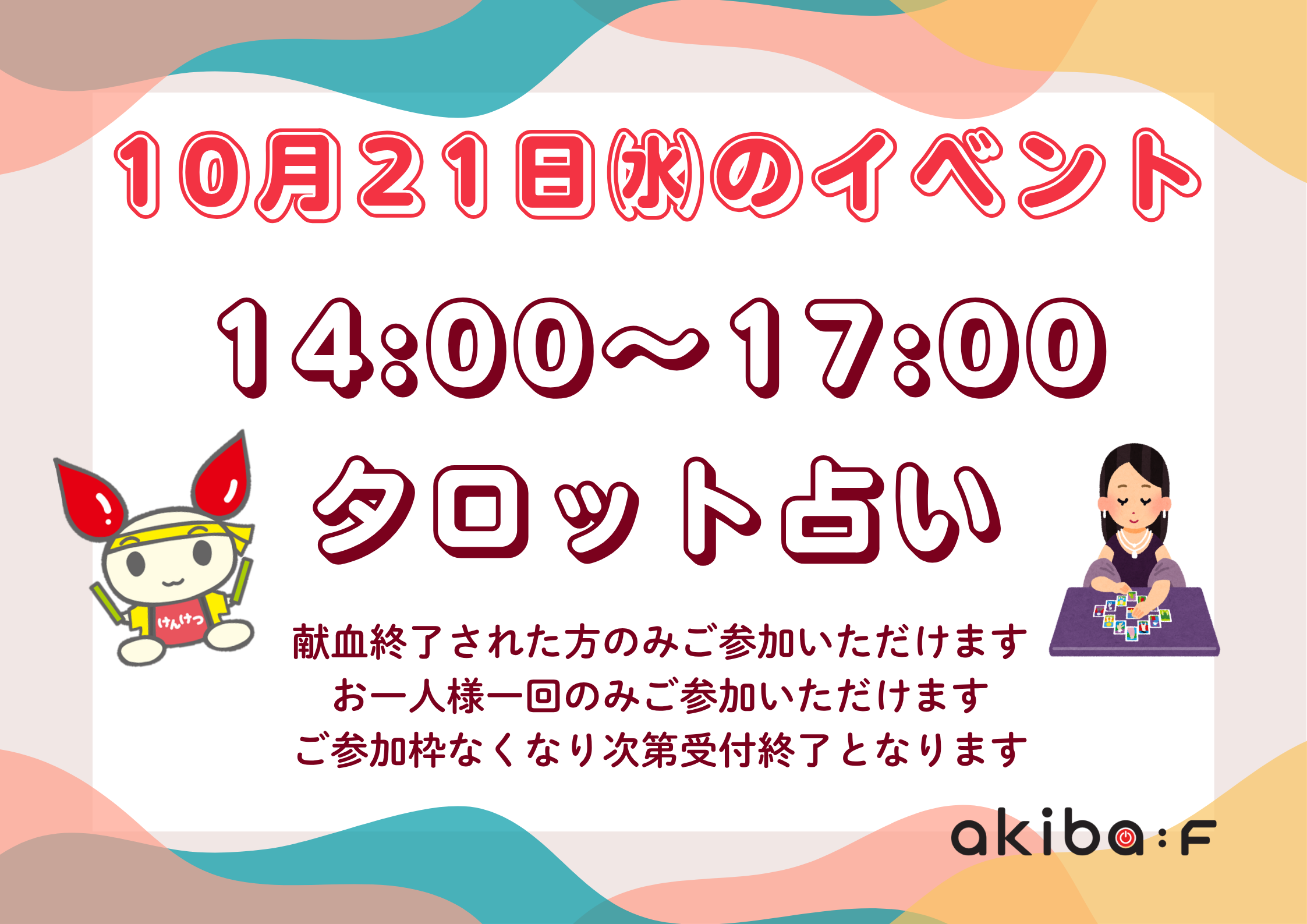 タロット占い20261021.png