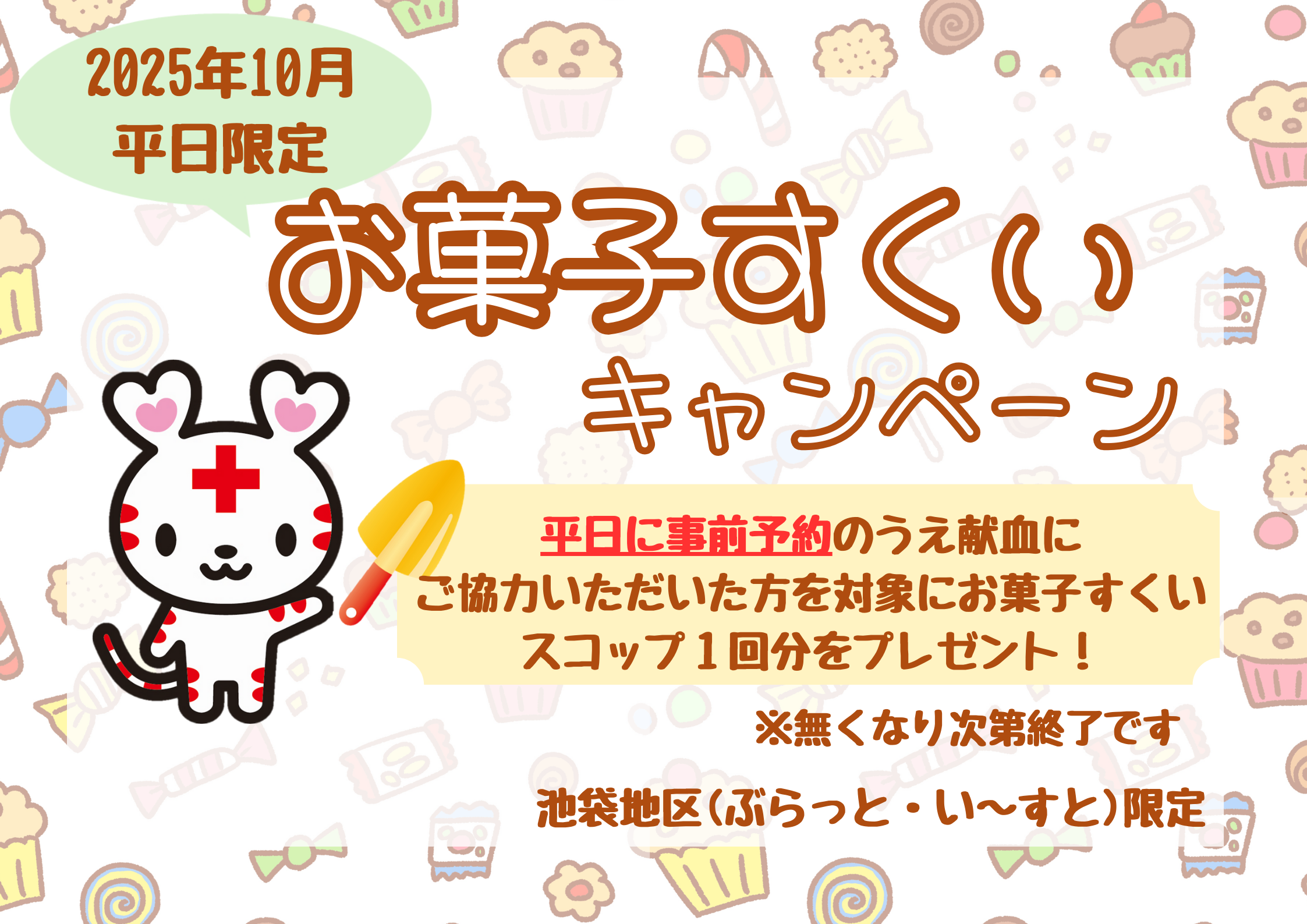 お菓子すくい.png