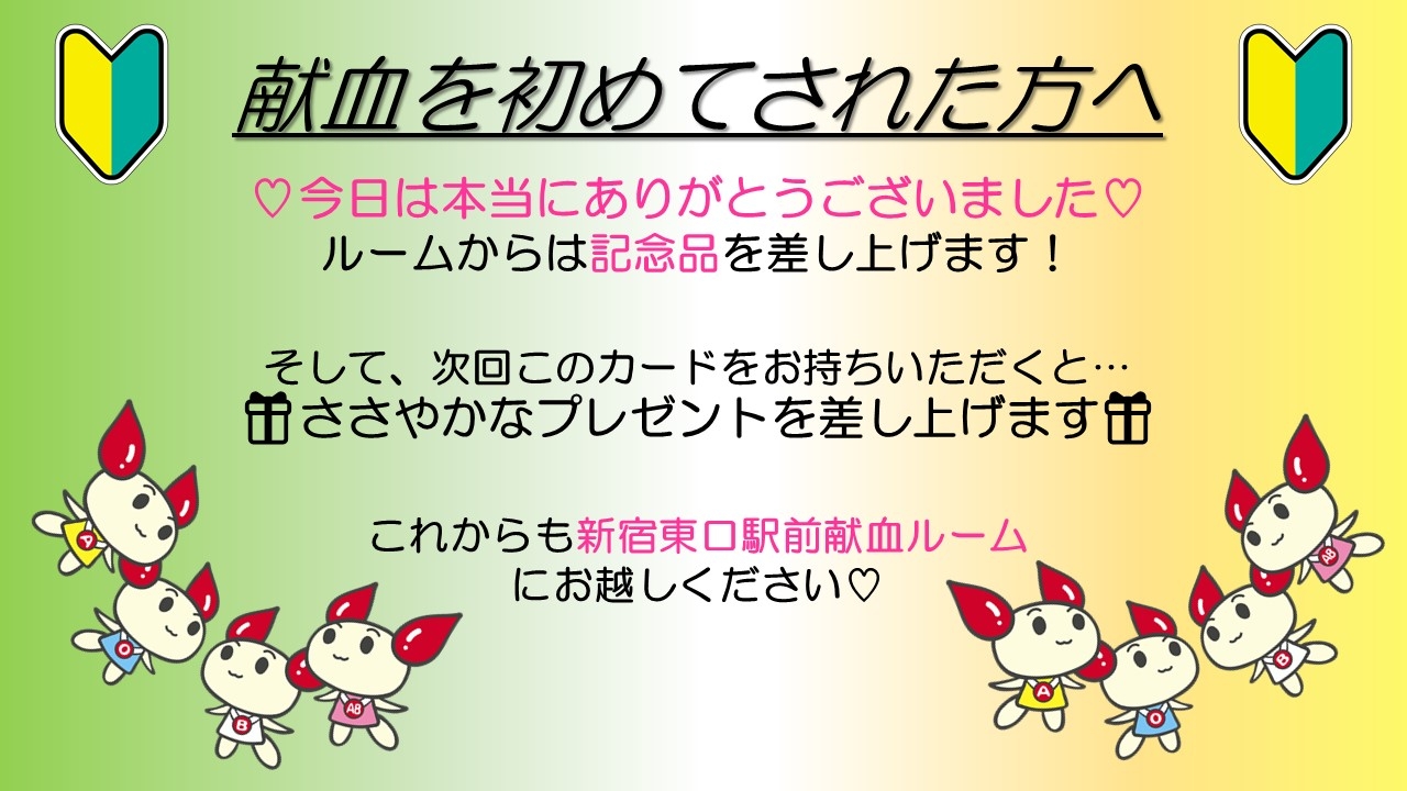 はじめての献血キャンペーン 新着ニュース プレスリリース イベント 東京都赤十字血液センター 日本赤十字社
