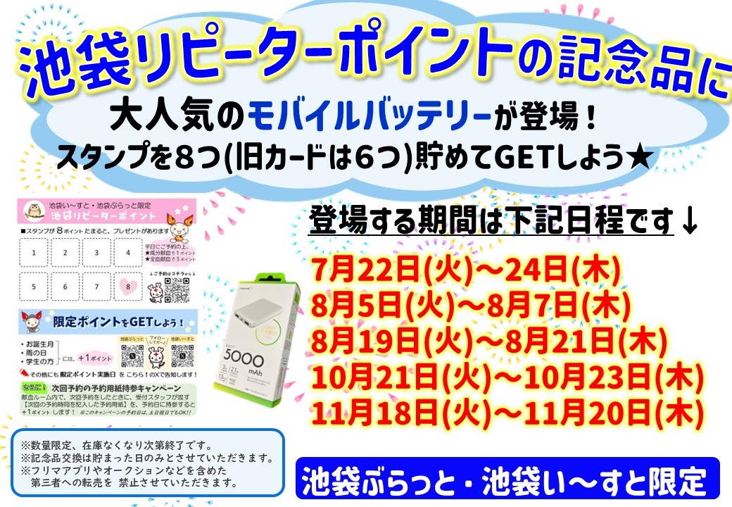 モバイルバッテリー登場pop.jpg