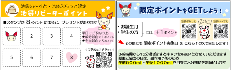 池袋リピーターポイント.png