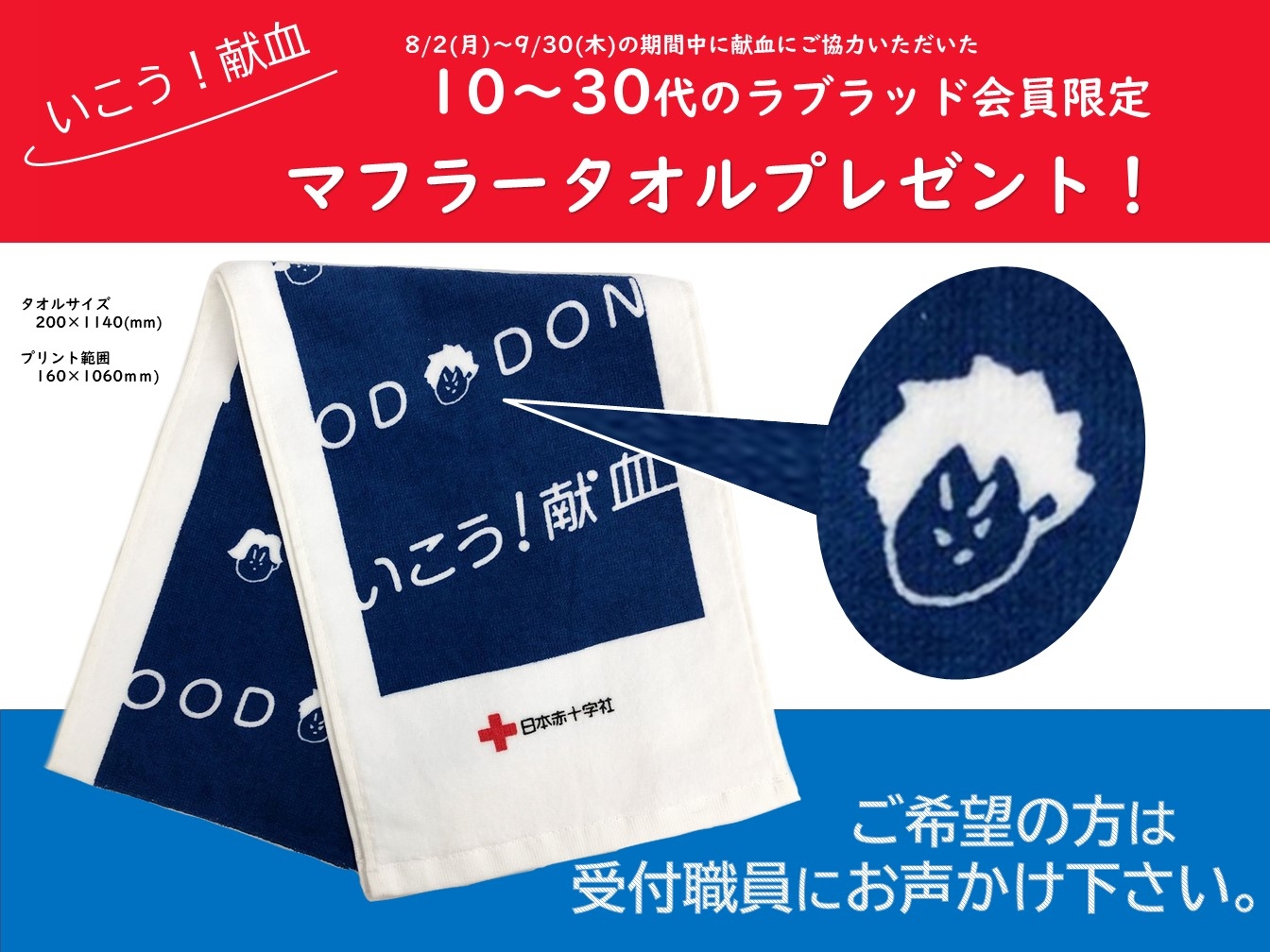 東京都内 献血キャンペーン一覧 21年８月30日更新 新着ニュース プレスリリース イベント 東京都赤十字血液センター 日本赤十字社