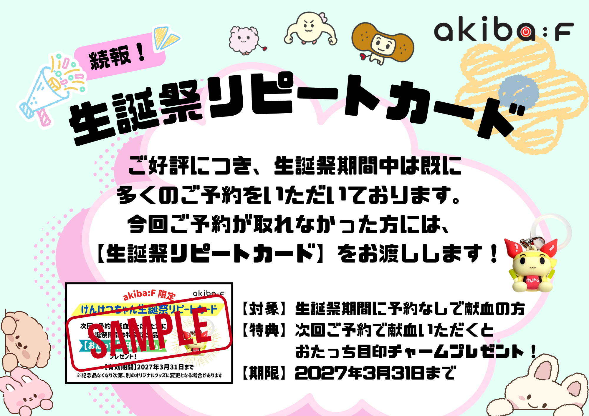 生誕祭リピートカード.png