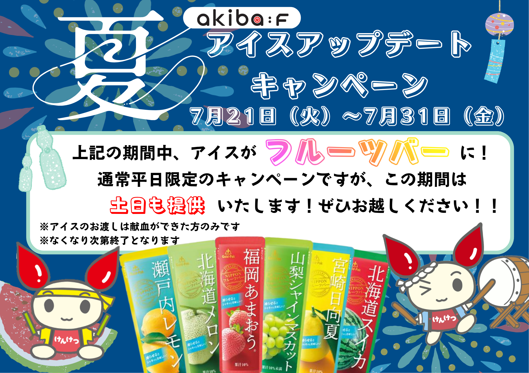 夏アイス2026.png