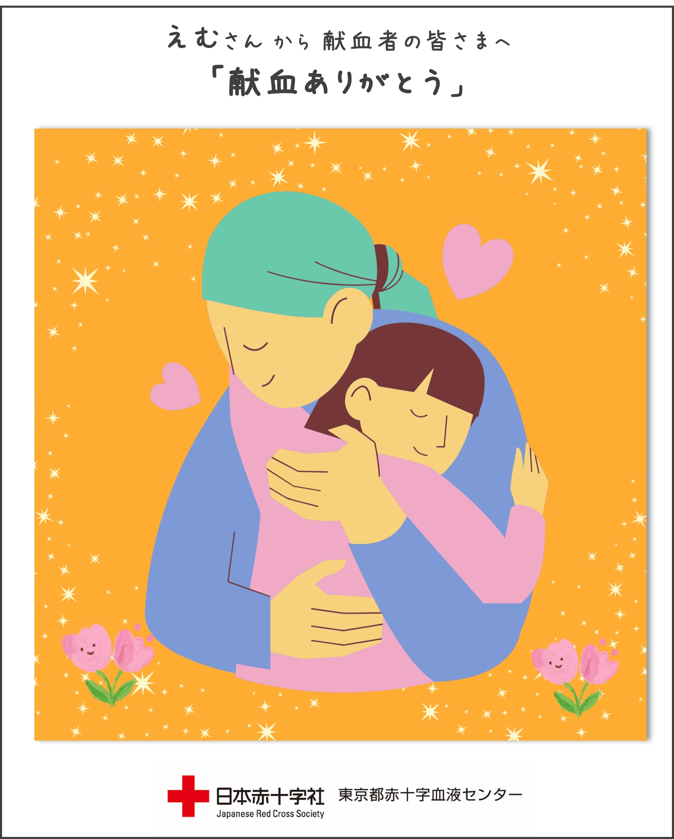arigato_no_koe_emusan.jpg