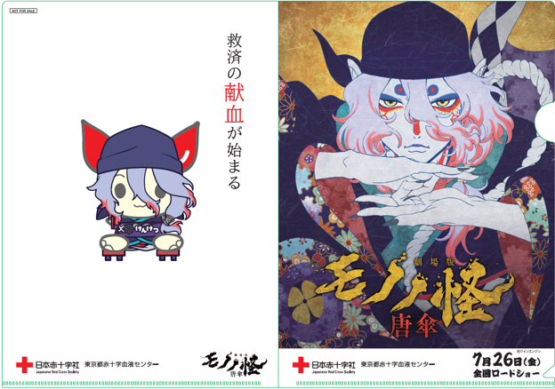 モノノ怪クリアファイル画像.png
