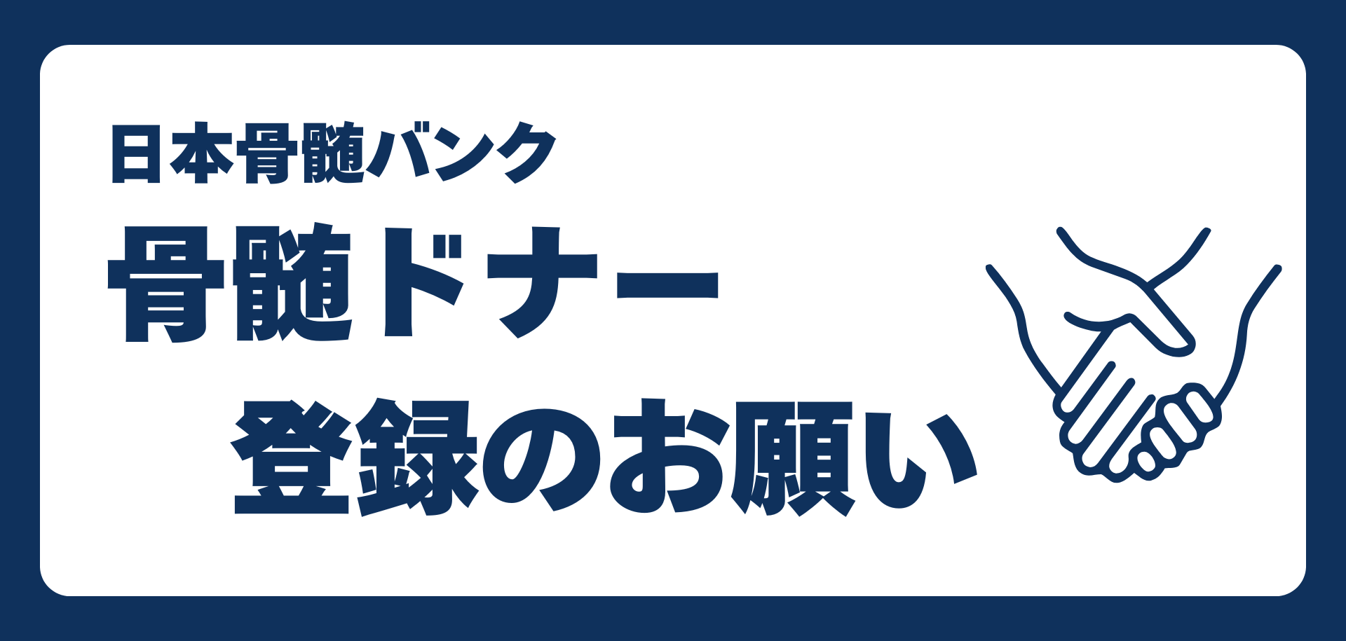 小6_骨髄ドナー登録のお願いの画像