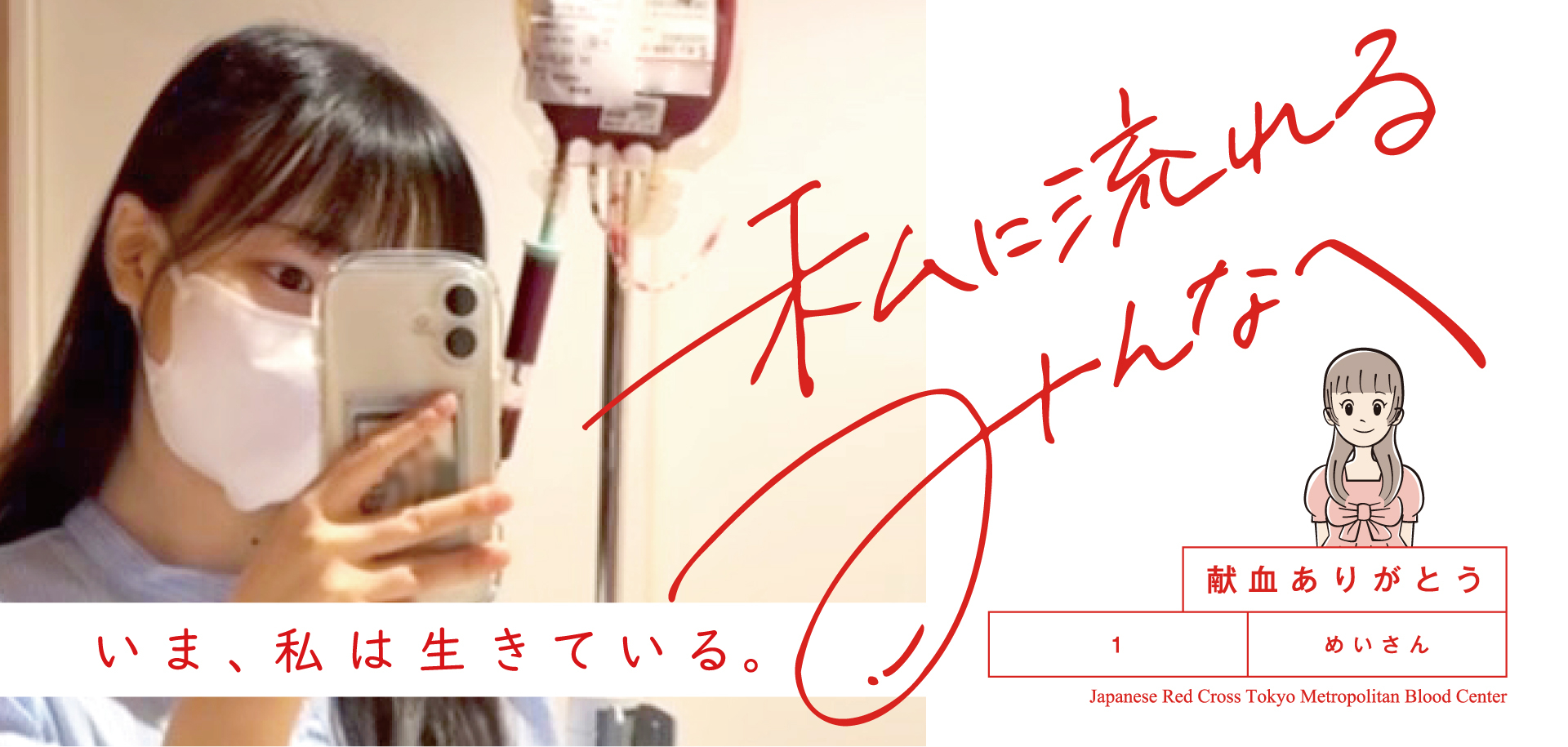 小1_YouTube東京都赤十字血液センター公式チャンネルの画像