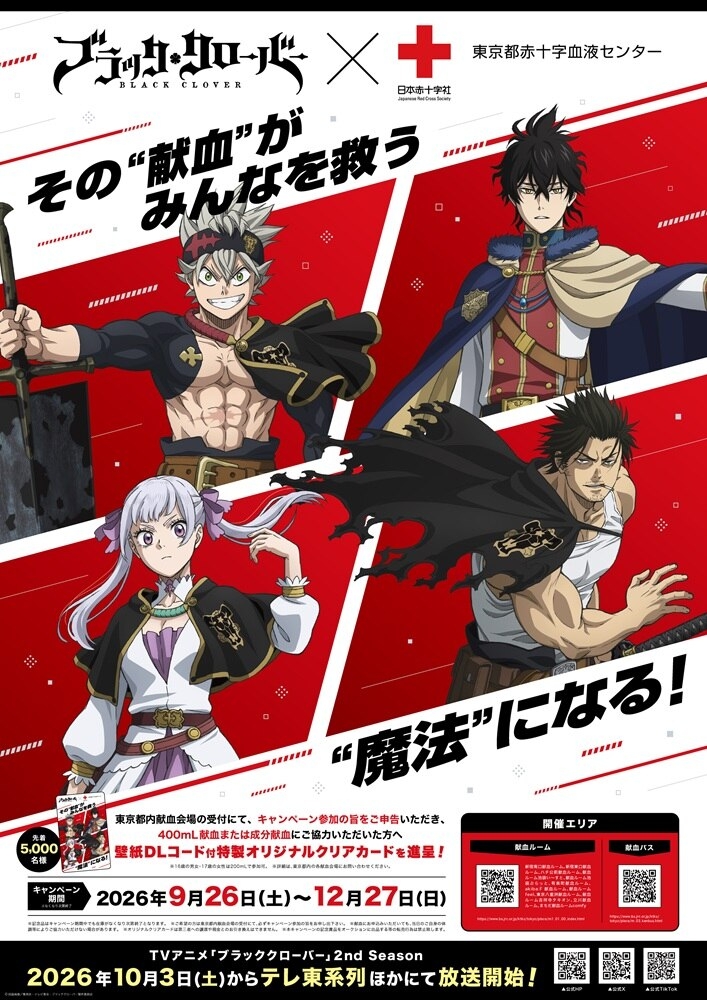 blackclover_kenketsu_pos_b2_re.jpg
