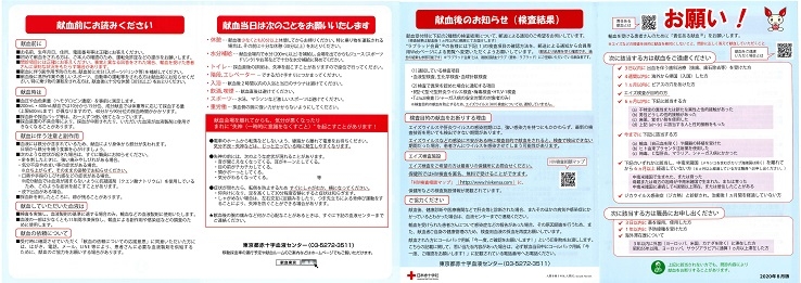 献血前にお読みください（PDF：2.27MB）