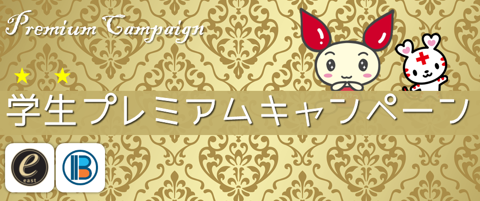 gakuseipuremium.png
