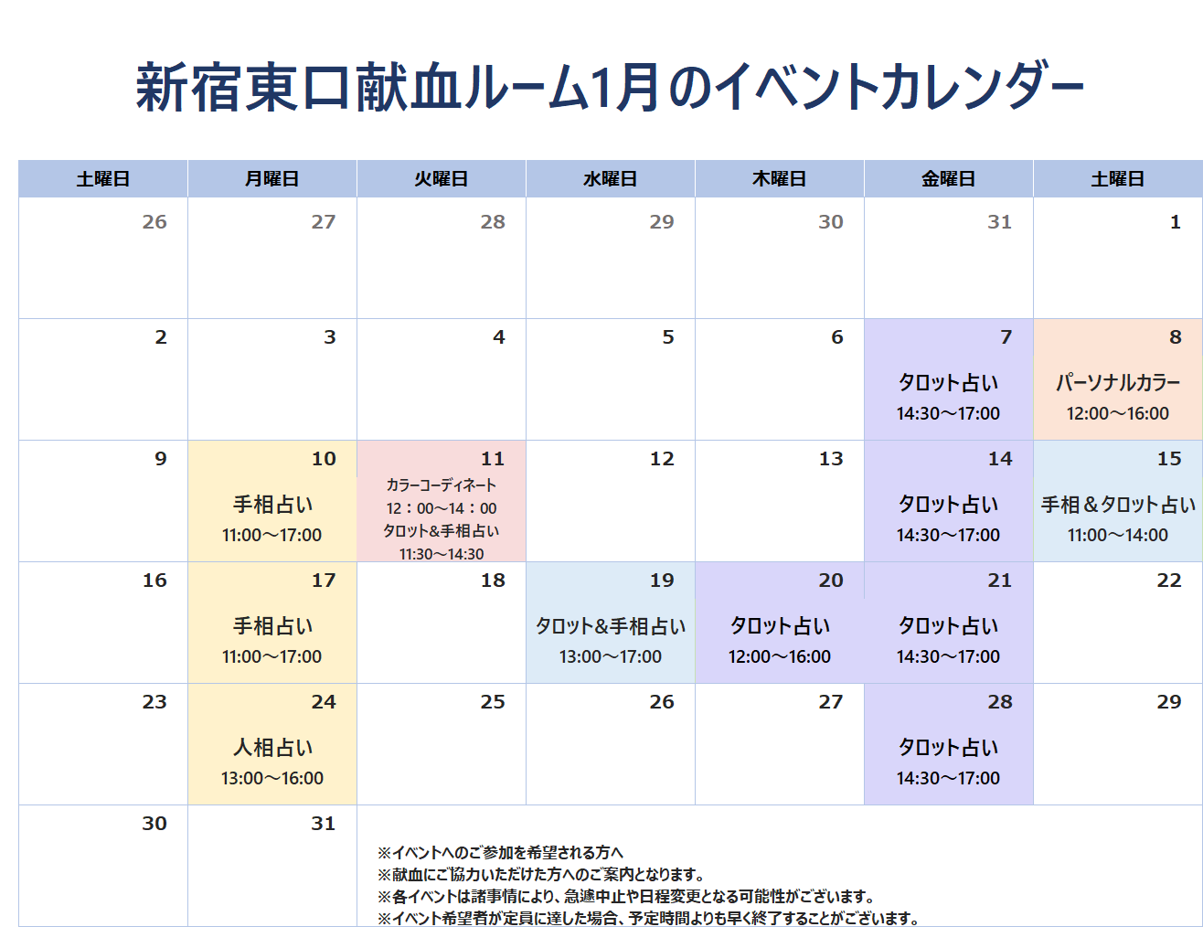 新宿東口献血ルーム ２０２２年１月イベントカレンダー 新着ニュース プレスリリース イベント 東京都赤十字血液センター 日本赤十字社