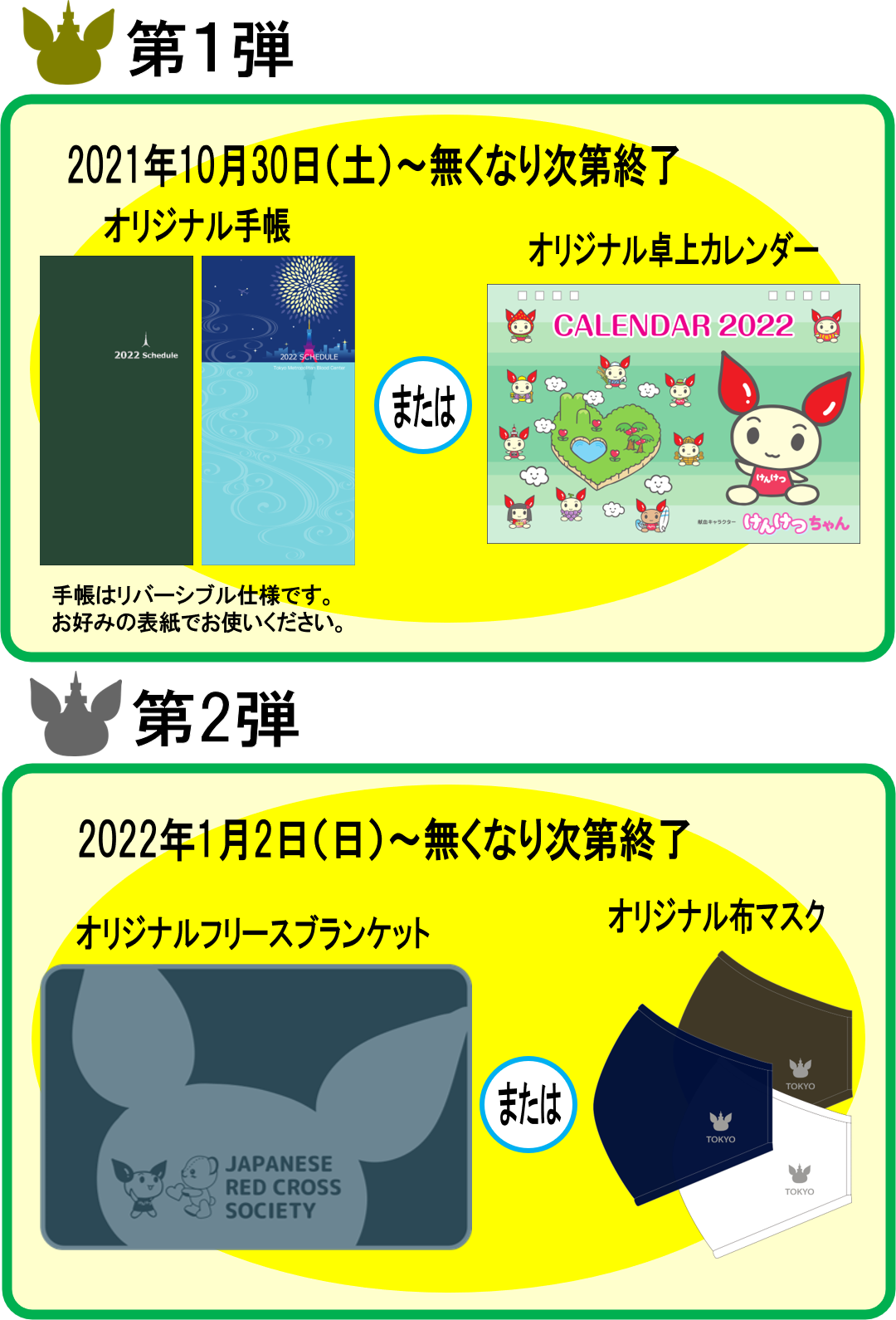 ラブラッド会員対象 秋 冬季献血プレゼントのお知らせ 新着ニュース プレスリリース イベント 東京都赤十字血液センター 日本赤十字社 ラブラッド会員対象 秋 冬季献血プレゼントのお知らせ 新着ニュース プレスリリース イベント 東京都赤十字血液センター 日本赤十字社