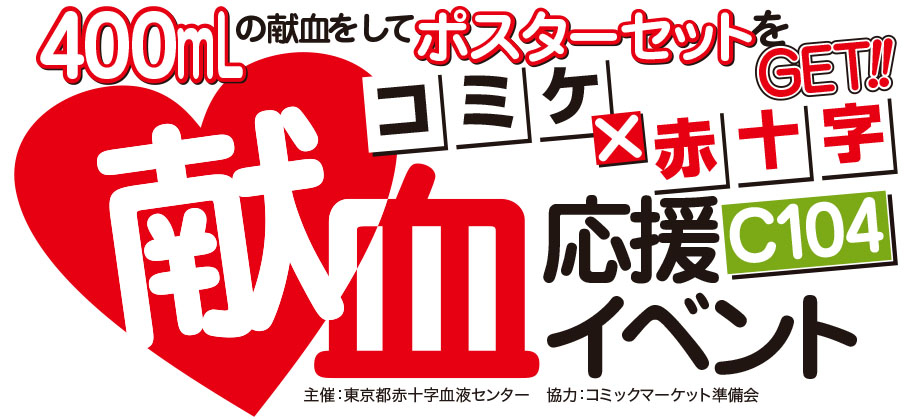 kenketsu-logo_c104.jpg
